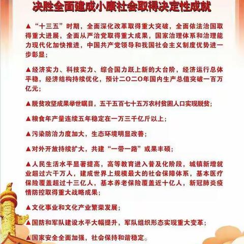 友谊大街小学开展学习党的十九届五中全会精神系列活动