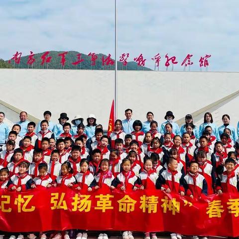 “追寻红色记忆  弘扬革命精神”--黄龙镇头塘小学春季红色研学活动