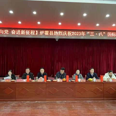 【欢度“三.八”】炉霍县热烈庆祝第113个“三•八”国际妇女节！