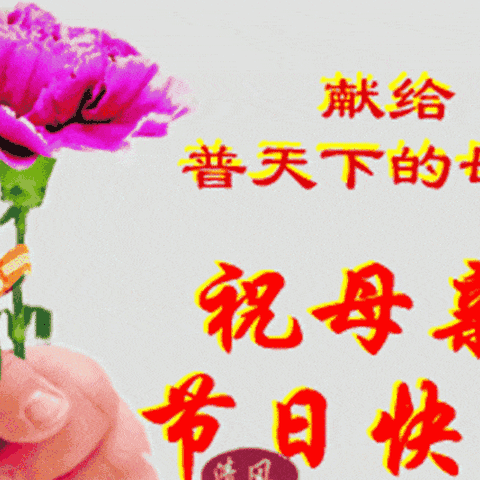 【献礼母亲节】炉霍县妇联致全县广大妇女同胞和家庭的一封信～请查收！