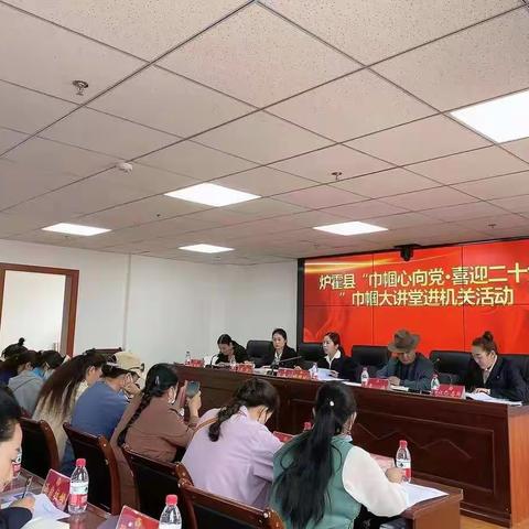 炉霍县各级妇联学习贯彻习近平总书记来川视察重要讲话、省党代会和州妇代会精神