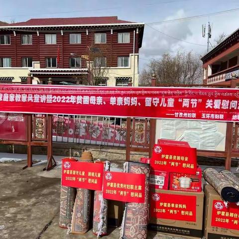 【炉霍县妇联】新春慰问暖人心，妇联真情送祝福