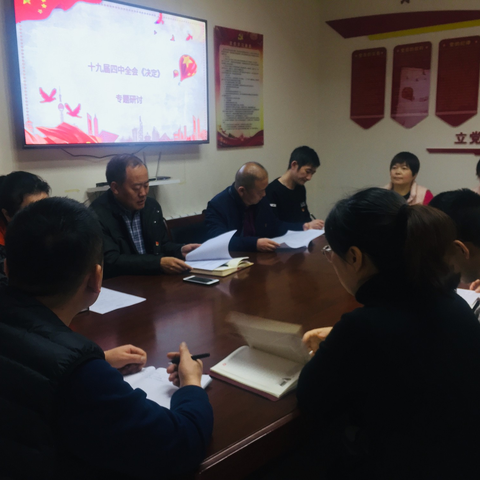 深学细研见真知，结合工作抓落实——保洁二公司党支部组织学习贯彻十九届四中全会《决定》的专题研讨