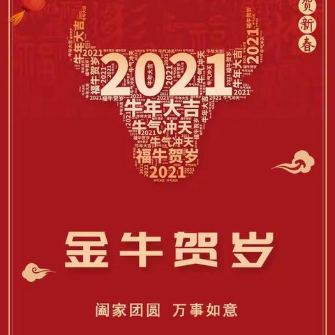 城关区环卫局保洁二公司全体职工向大家拜年啦！