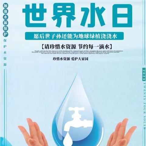 民勤县七干灌区水利站组织开展“世界水日”“中国水周”集中宣传活动