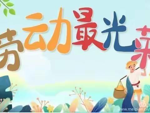快乐过暑假 劳动不放假——友谊里小学三（1）班劳动教育活动美篇