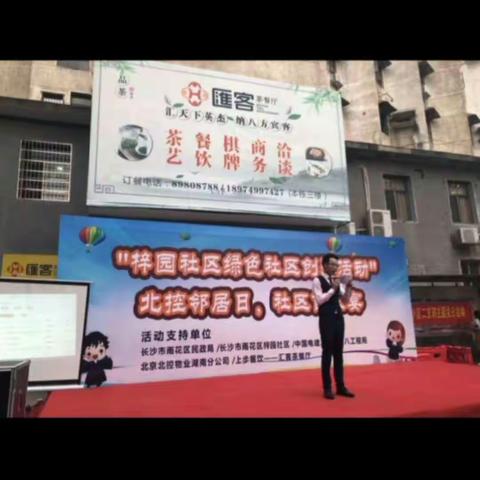 创建绿色社区  共享百家和睦