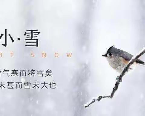 《小雪》