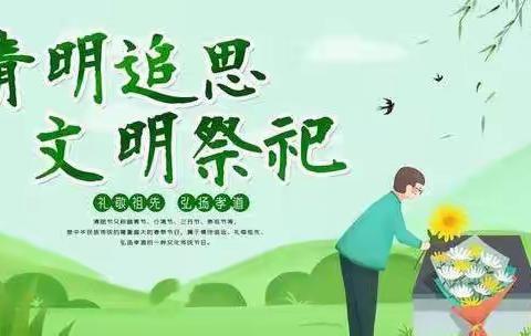 长安区第三初级中学清明节致家长的一封信