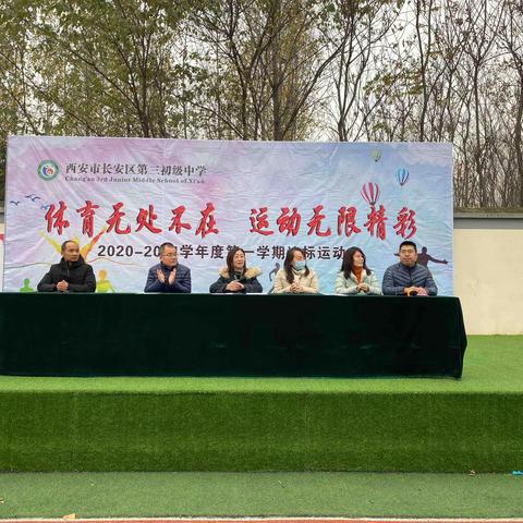 长安三初2020年体质达标运动会