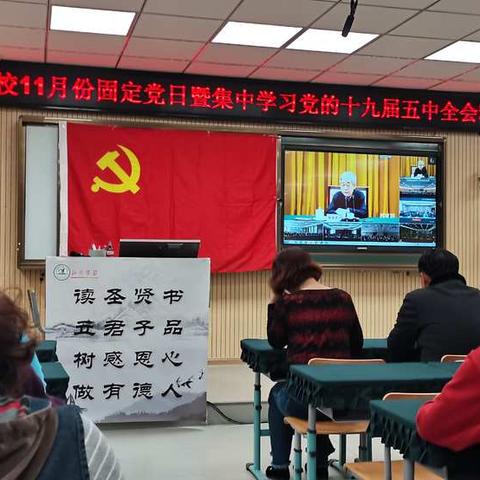 【筑牢民族共同体意识】锡市油田学校集中学习党的十九届五中全会精神