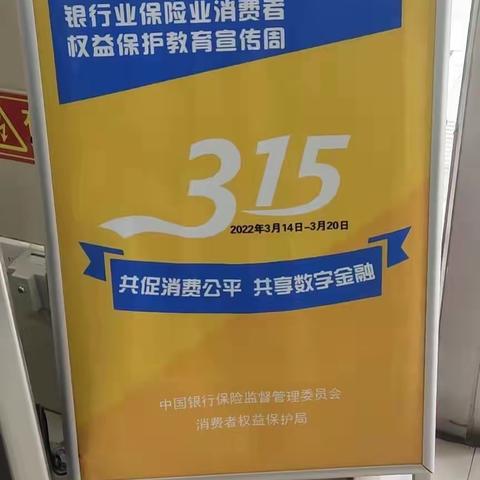 “3.15消费者权益日”贵德农商在行动