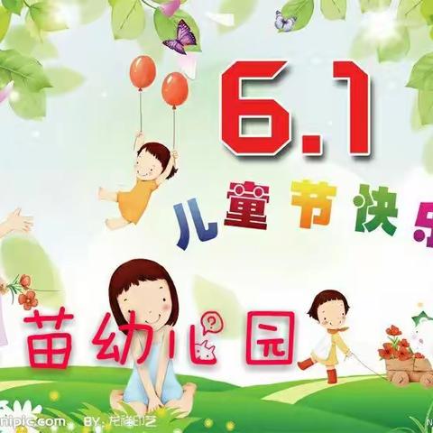 东苗幼儿园不一样的“六一儿童节”