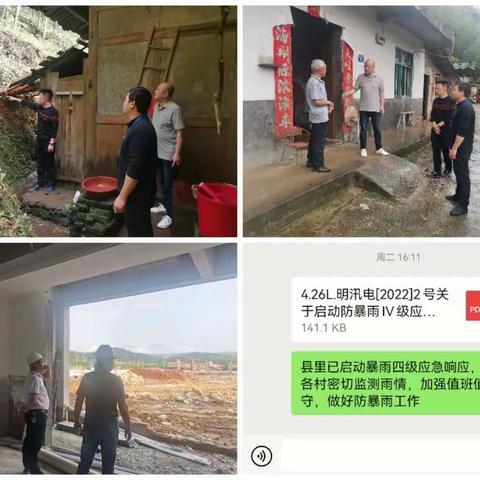城关乡三到位做好防汛工作