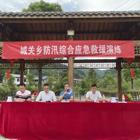 城关乡开展2022年防汛应急综合演练