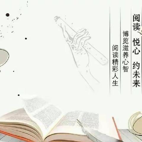 “书香随行·悦读成长”魏村小学六三班最美读书笔记活动展