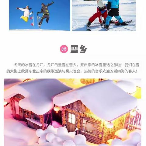 东北纯玩七日行