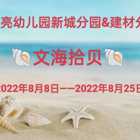 🐚文海拾贝🐚