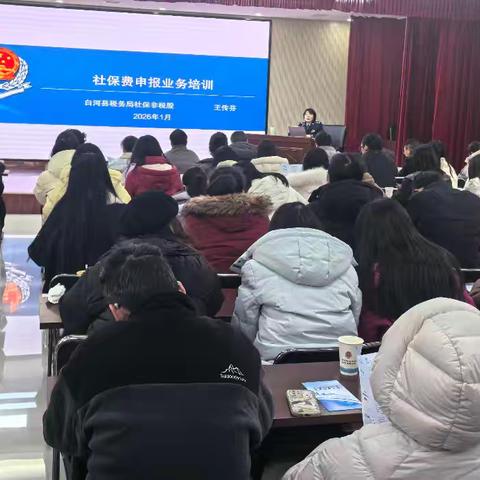 白河税务:雪映初心践使命  社保培训暖民心