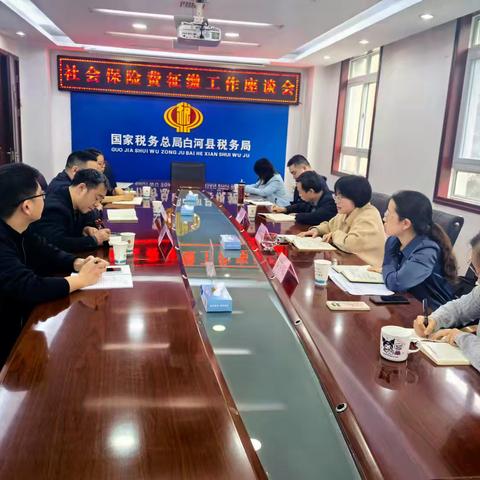 白河税务:深化税费协同共治  筑牢民生保障防线