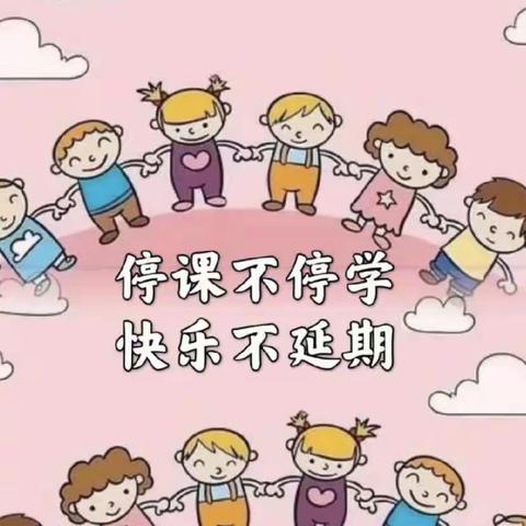 【离园不离教·隔空传递爱】——致高幼儿园大二班线上教学回顾