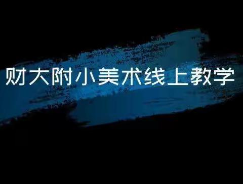 家校沟通 同心抗疫——美术篇