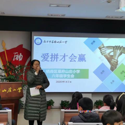 【励进幕小】爱拼才会赢——六年级全体师生会