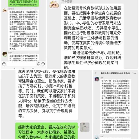 【励进幕小】线上研讨，以研促学——幕府山庄小学德法组线上校本主题研修