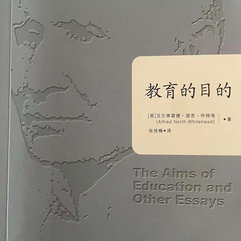 【励进幕小 励进科研】领读品味书香——幕府山庄小学教师暑假阅读《教育的目的》分享活动(三)