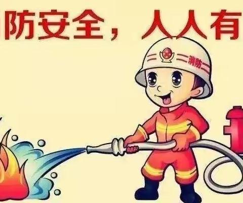 心系安全，警钟长鸣 —记西北小学“消防安全月”系列活动