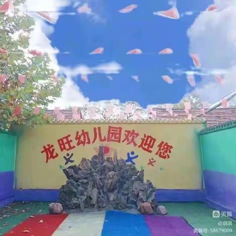 迎中秋   庆国庆------昌乐县五图街道龙旺幼儿园风采展示