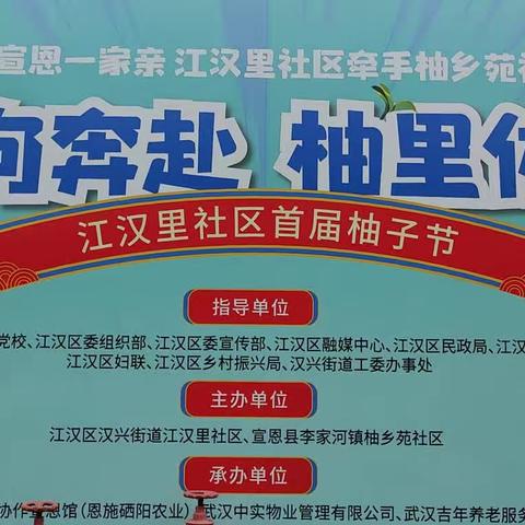 “双向奔赴 柚里佑我”————江汉里吉年一壶热茶活动