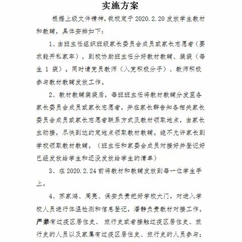 家校战疫情，时乔有温度——上饶市时乔小学2020春季教材教辅发放工作报道