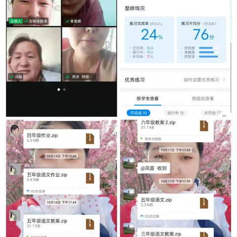 优化作业设计，激发学习兴趣﻿﻿ ——阿乌利亚小学语文组线上研训