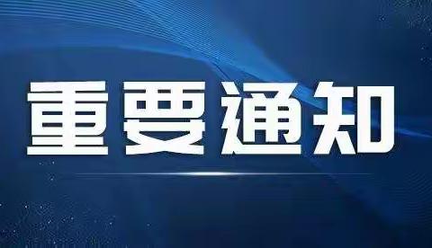 社旗县潘河中学 2022年秋期七年级预登记报名通知