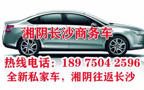 湘阴长沙出租车,聂师傅18975042596,湘阴到长沙出租车要多少钱,湘阴商务车电话