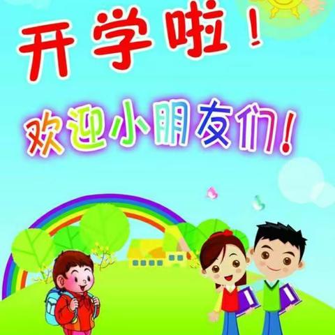 智慧城幼儿园2019年秋季开始招生啦！👏️👏️