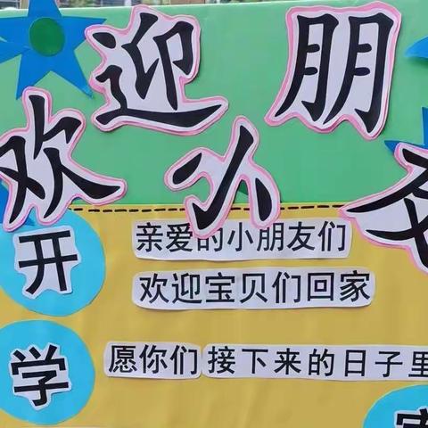 “幼”见开学、“育”你成长 ——金太阳幼儿园开学仪式