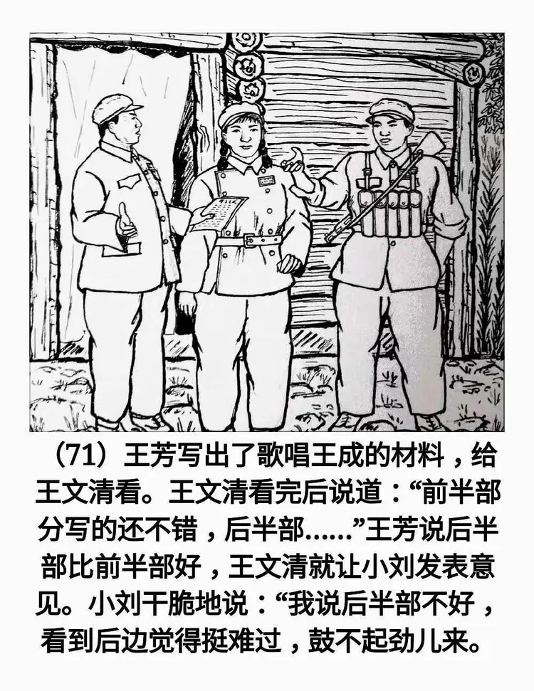 潇湘老兵原创连环画《英雄儿女》