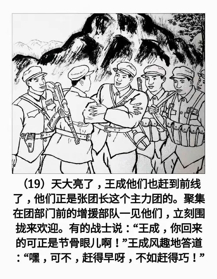 潇湘老兵原创连环画《英雄儿女》