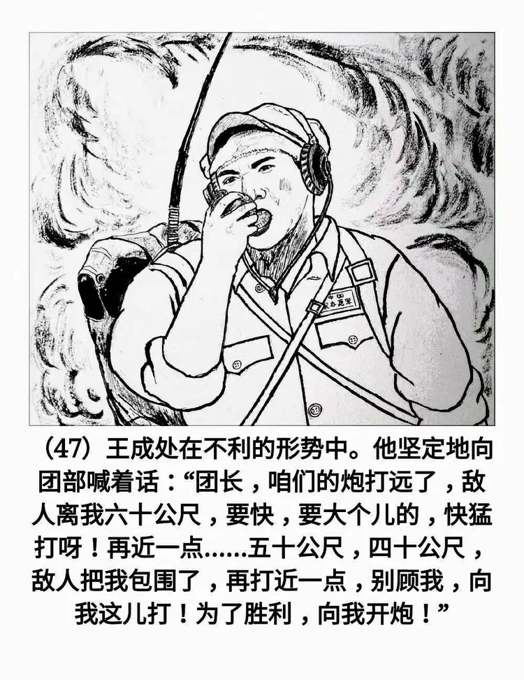 潇湘老兵原创连环画《英雄儿女》