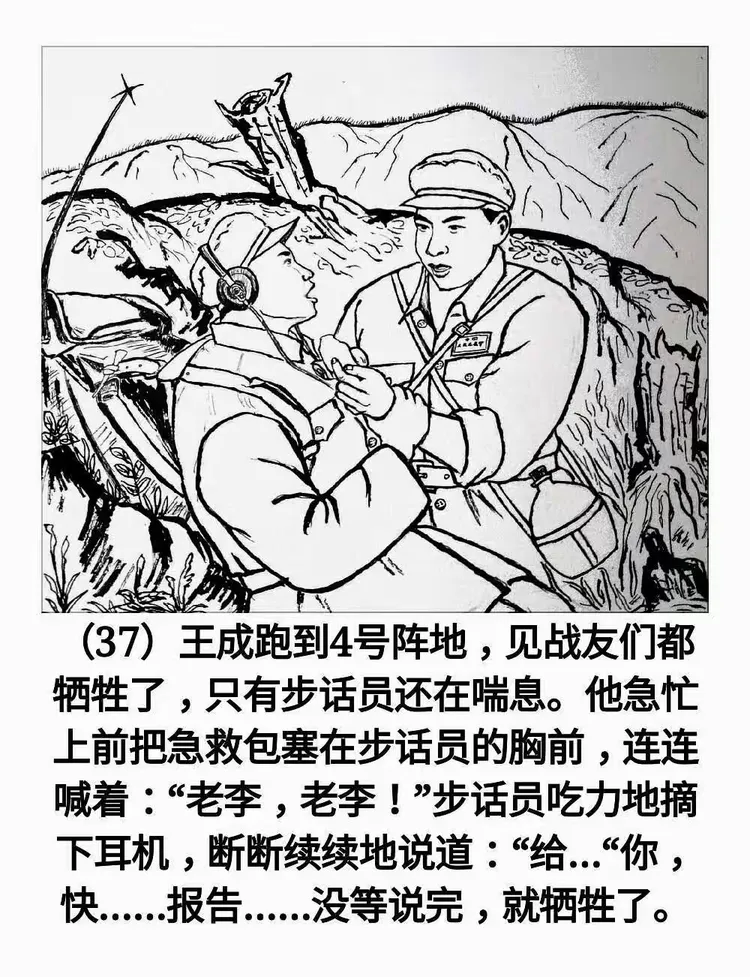 潇湘老兵原创连环画《英雄儿女》