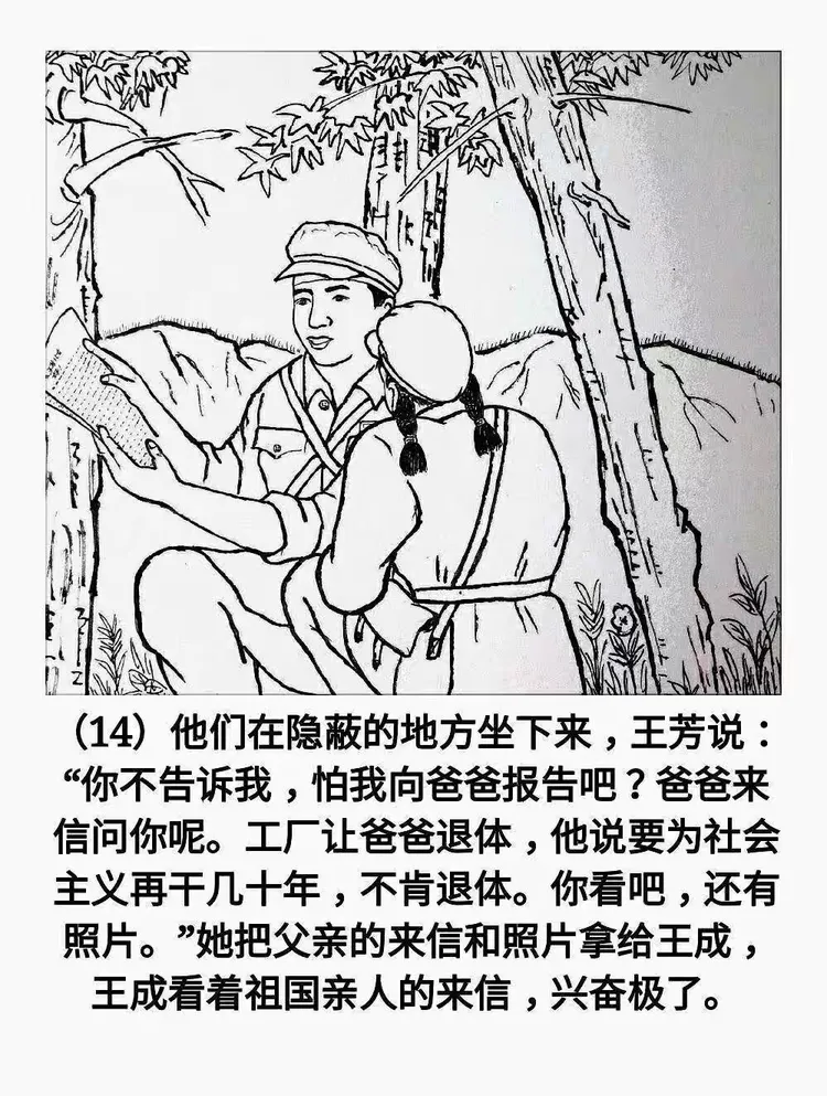 潇湘老兵原创连环画《英雄儿女》