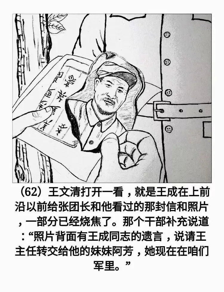 潇湘老兵原创连环画《英雄儿女》