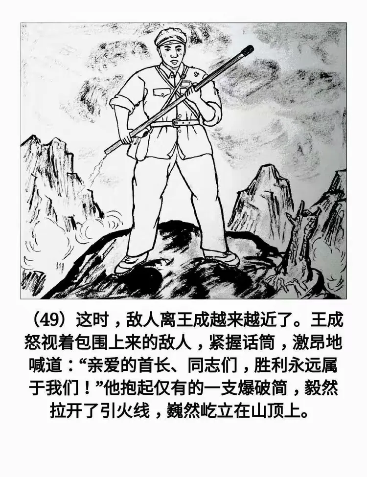 潇湘老兵原创连环画《英雄儿女》