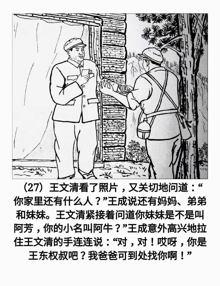 潇湘老兵原创连环画《英雄儿女》