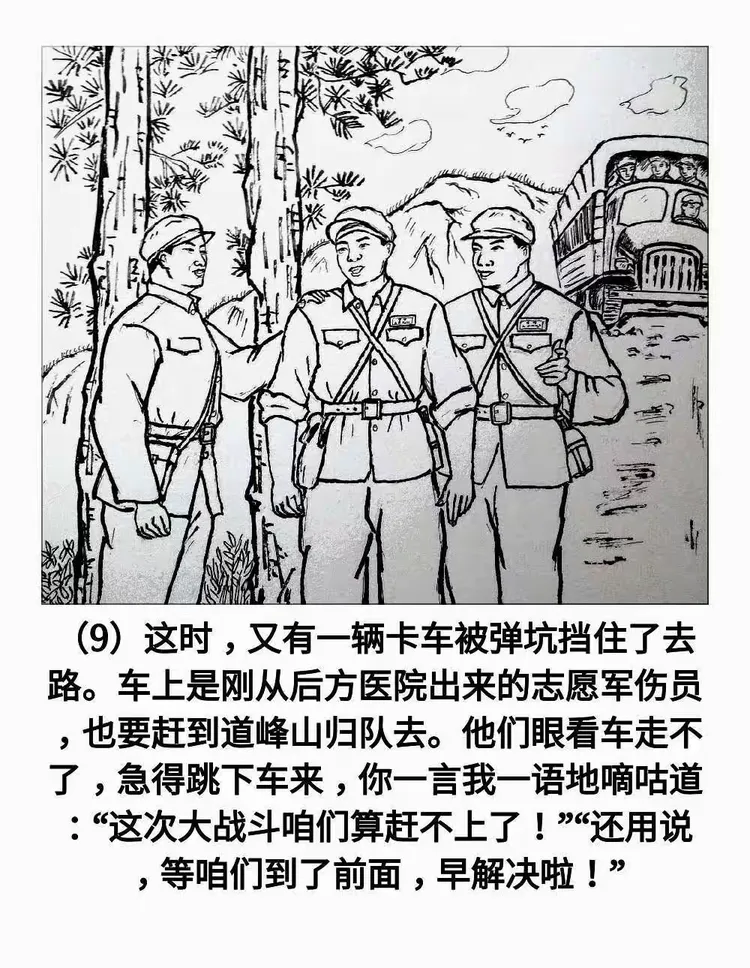 潇湘老兵原创连环画《英雄儿女》
