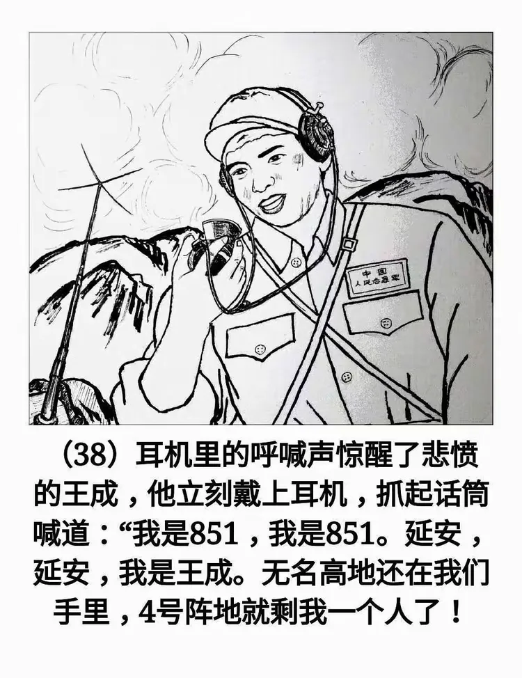 潇湘老兵原创连环画《英雄儿女》