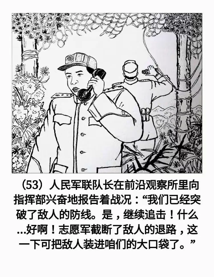 潇湘老兵原创连环画《英雄儿女》