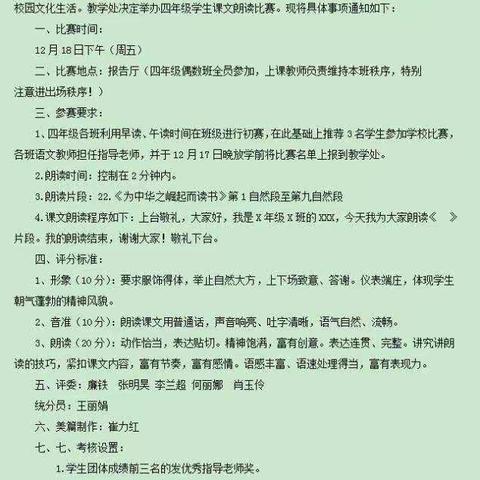 读美文，悦人生   ——青龙第四小学第三届课文朗读比赛